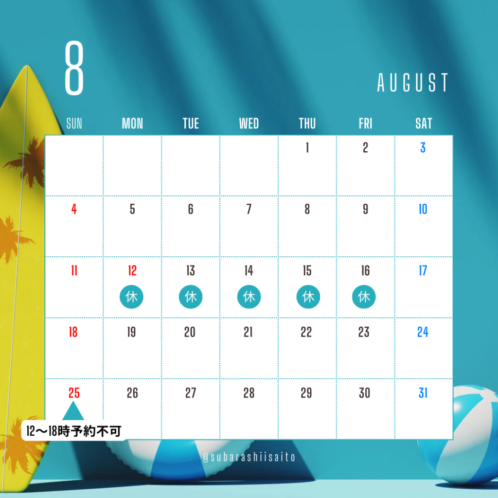 2024年 8月 営業 カレンダー 休み 定休日 